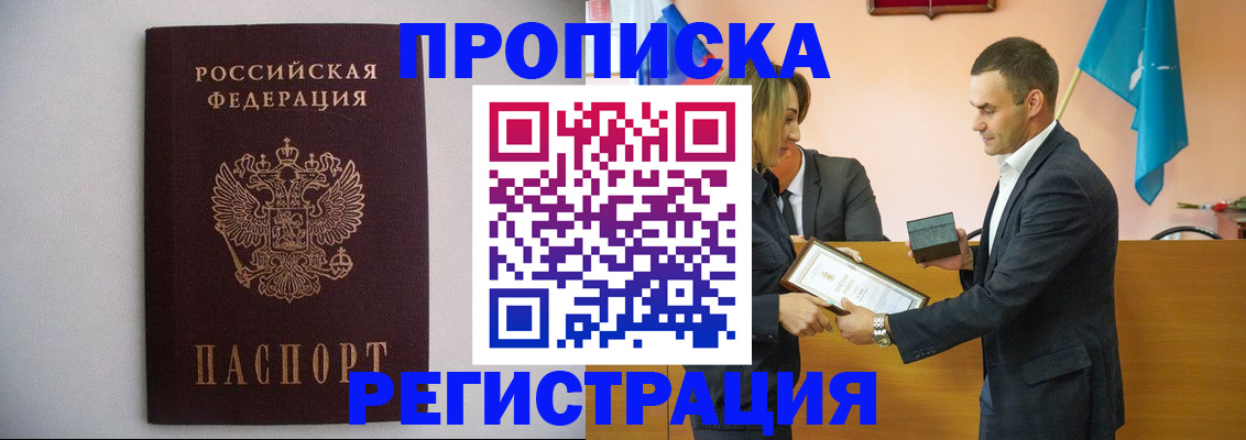 временная регистрация гарантия в Североморске