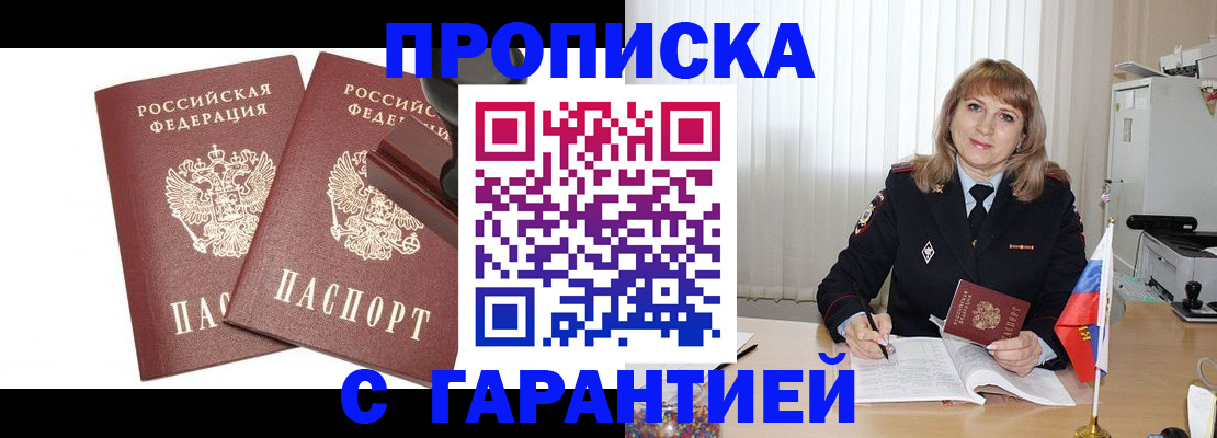 прописка поиск в Североморске