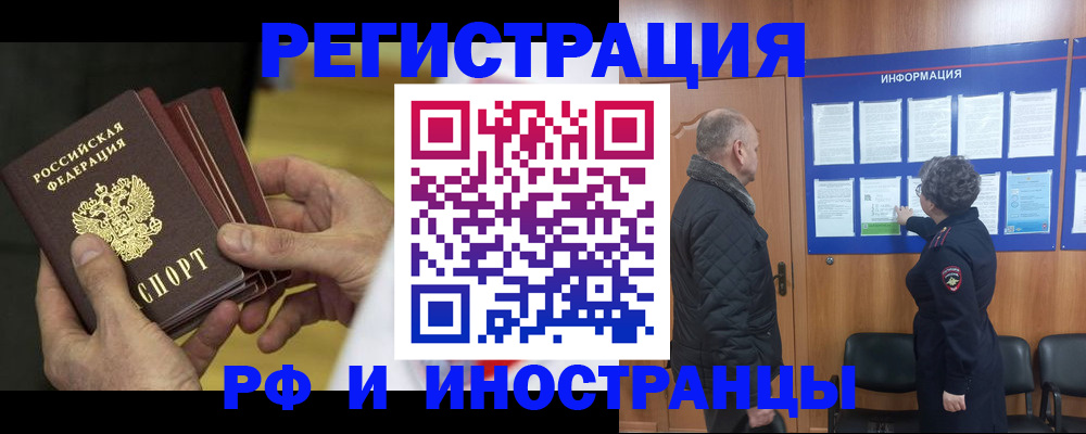 временная регистрация купить в Североморске