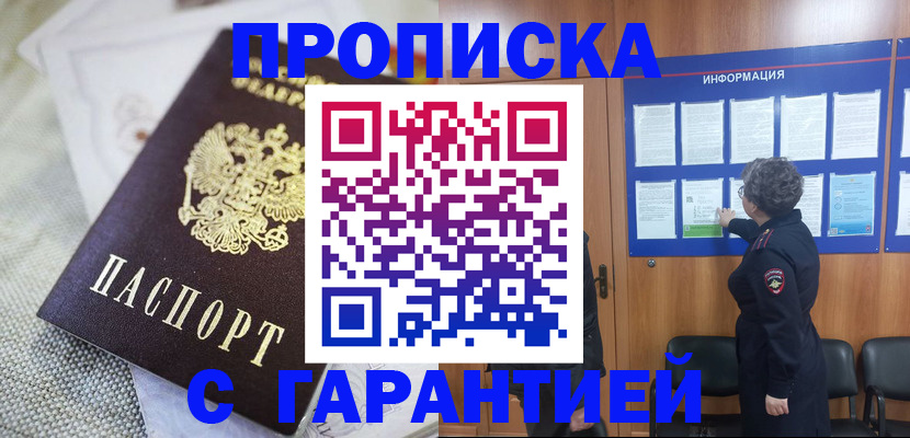 временная регистрация 2025 в Североморске