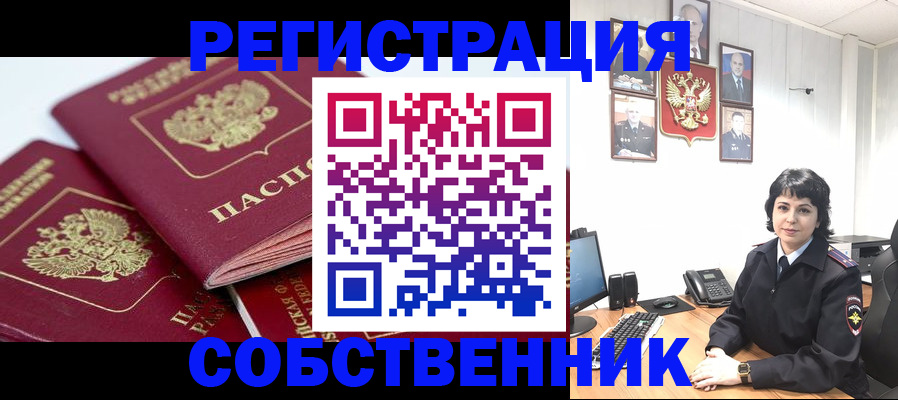 прописка иностранных граждан в Североморске