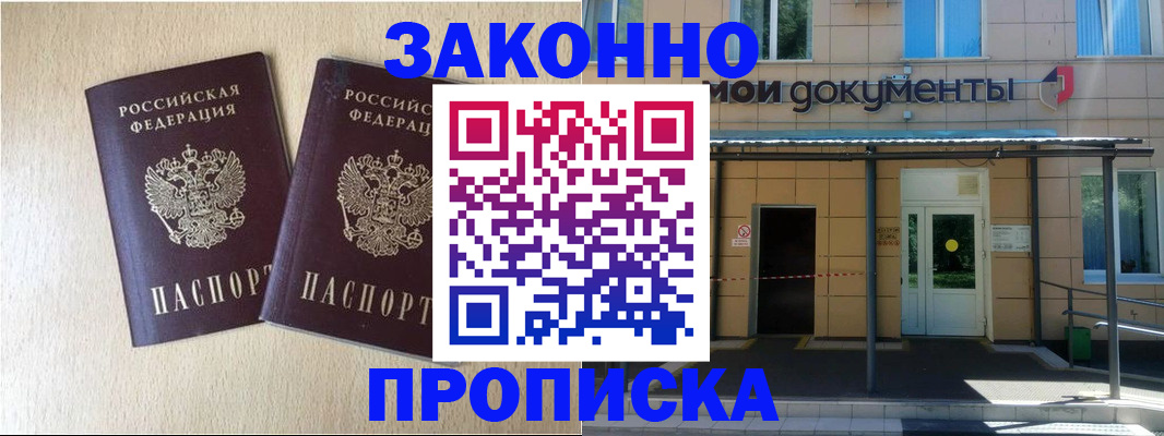 временная регистрация в квартире в Североморске